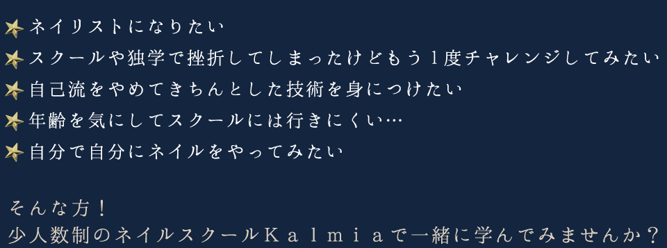 ネイルスクール